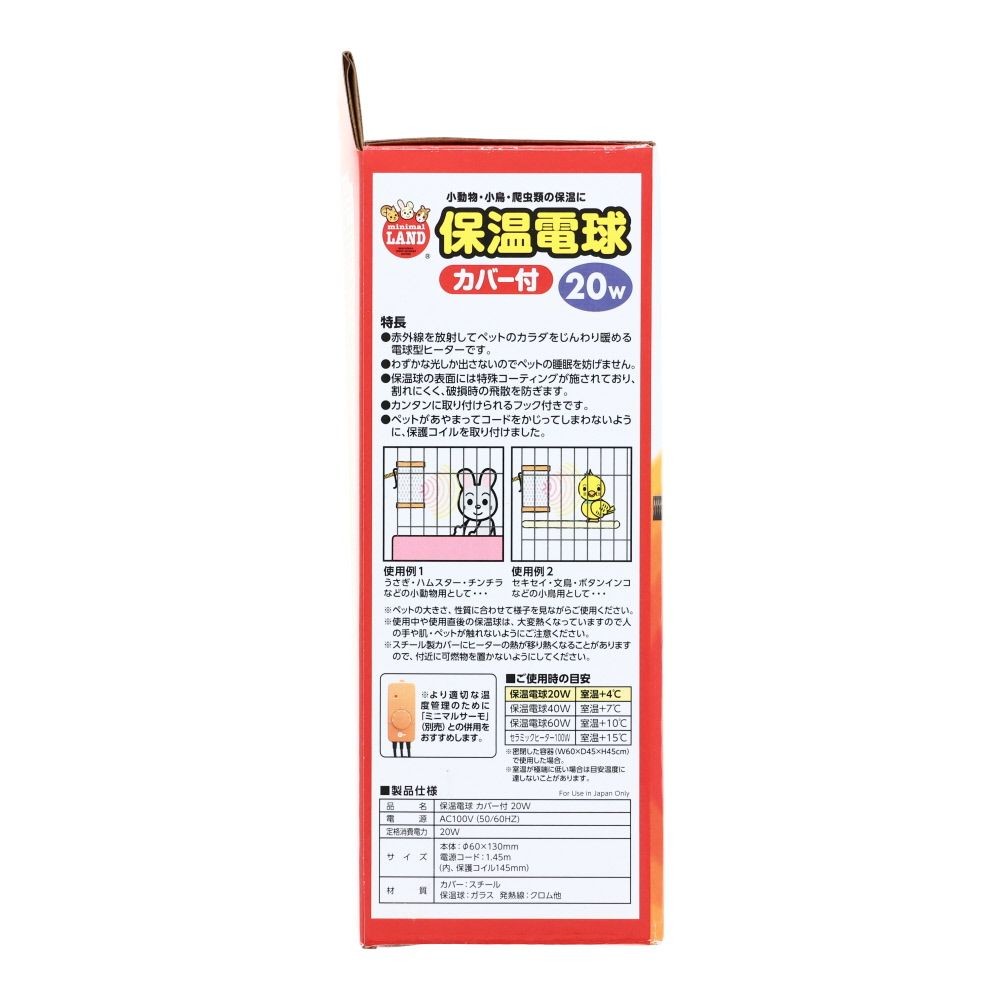 マルカン　保温電球カバー付, カバー付（20W）, 20W