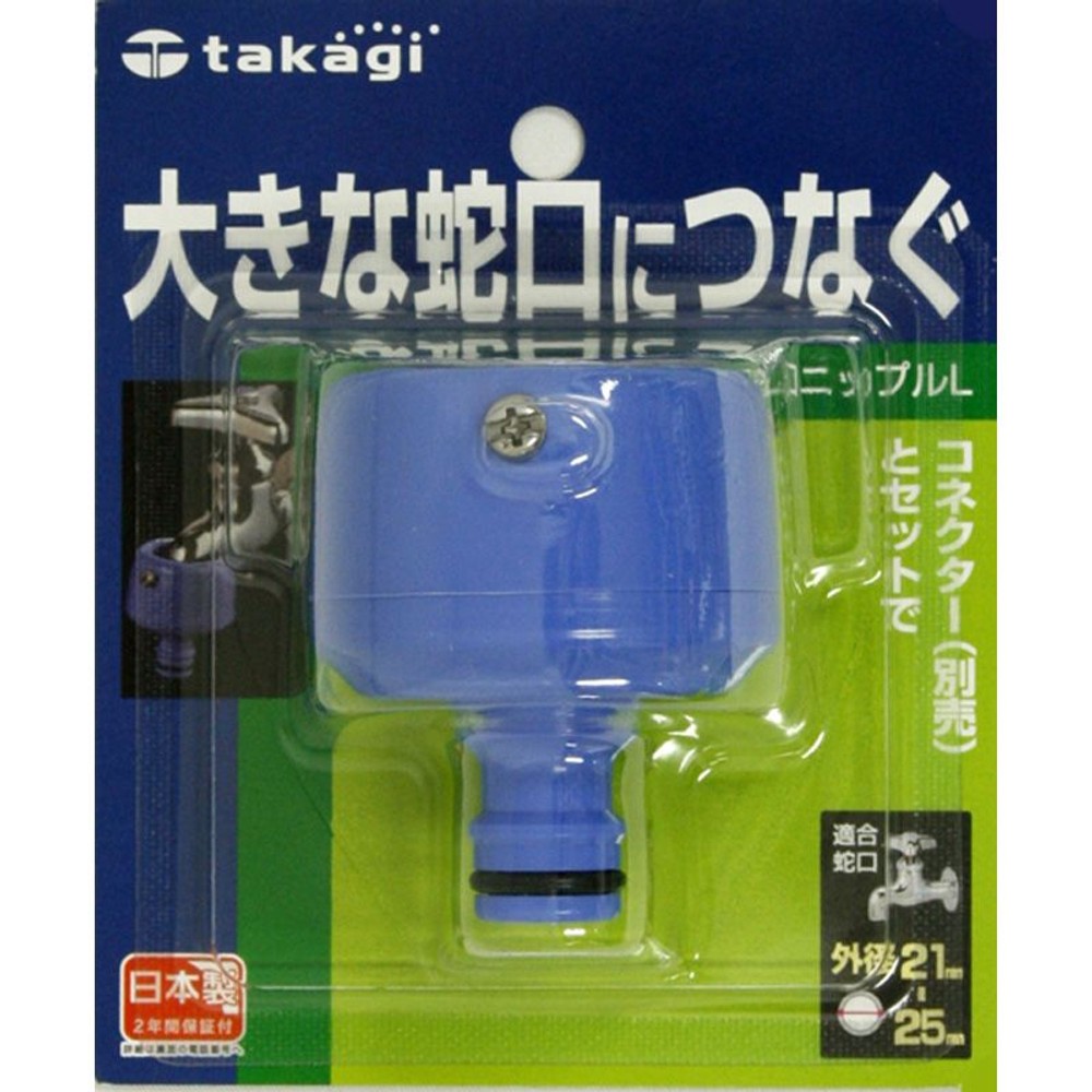 タカギ　蛇口ニップルＬ　Ｇ044, ブルー, G044