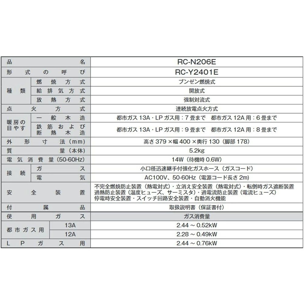 リンナイ ガスファンヒーター RC-N206E 13A, ホワイト, 幅400mm&times;奥行13mm&times;高さ379mm