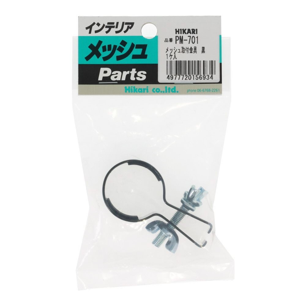 Pm-701　メッシュポール取付金具　黒, 黒, ポール取付用
