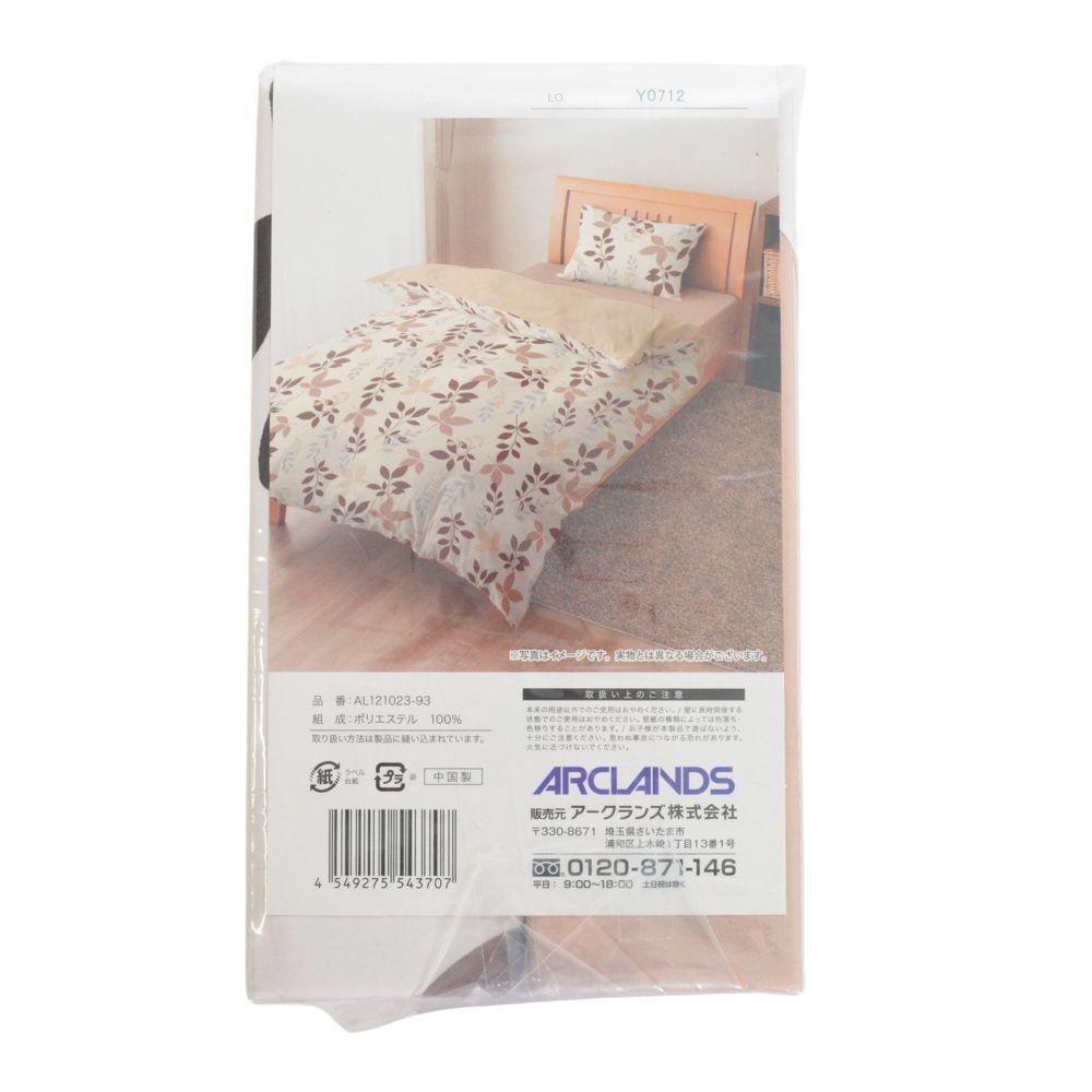 ウイザ WIZ'A 掛ふとんカバー　フュイユ　シングルロング, グリーン系リーフ柄, シングルロング