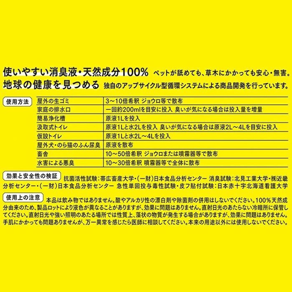 きえ〜る 屋外用 無香料 1L &times;1個, 屋外用, 1.0L