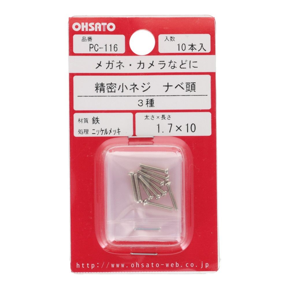 精密小ネジ　ナベ頭　鉄/ニッケルメッキ　１．７&times;１０　１０本入, ねじ, 10本入り