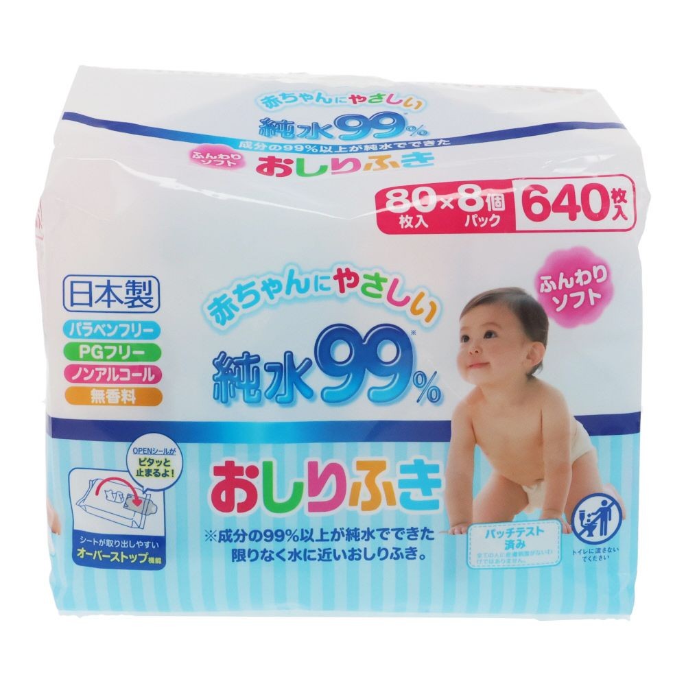 純水９９％おしりふき　　８０枚×８個パック, 純粋99%, 80枚×8個パック