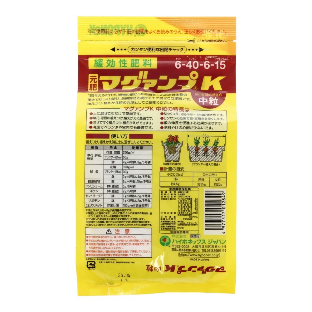 マグァンプＫ, イエロー, 中粒