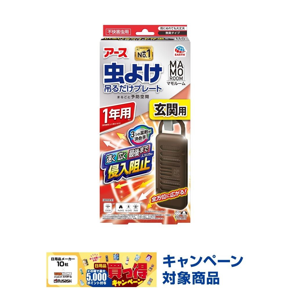 アース　マモルーム　虫よけ吊るだけプレート　玄関用　１年用, 虫よけプレート, 1年用