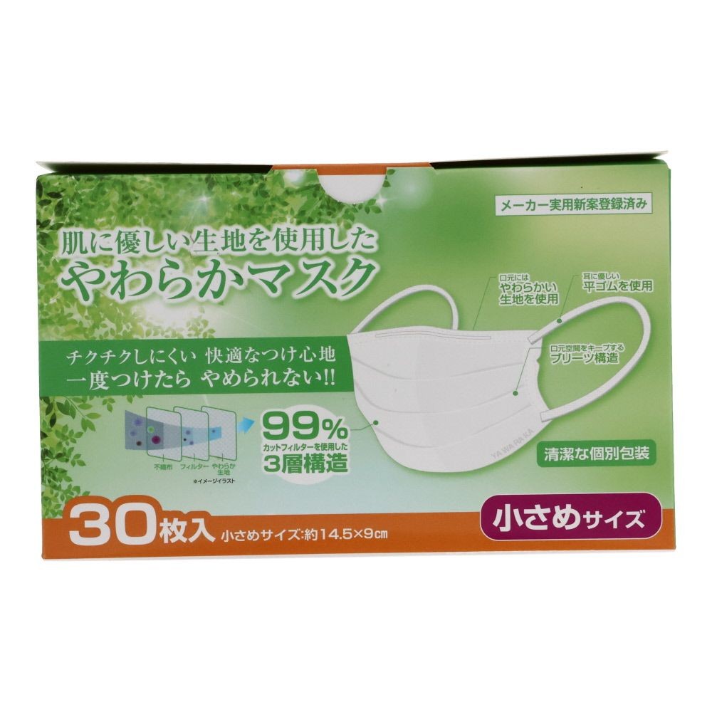 肌に優しい生地を使用したやわらかマスク　３０枚入, 白（ふつう）, 小さめ