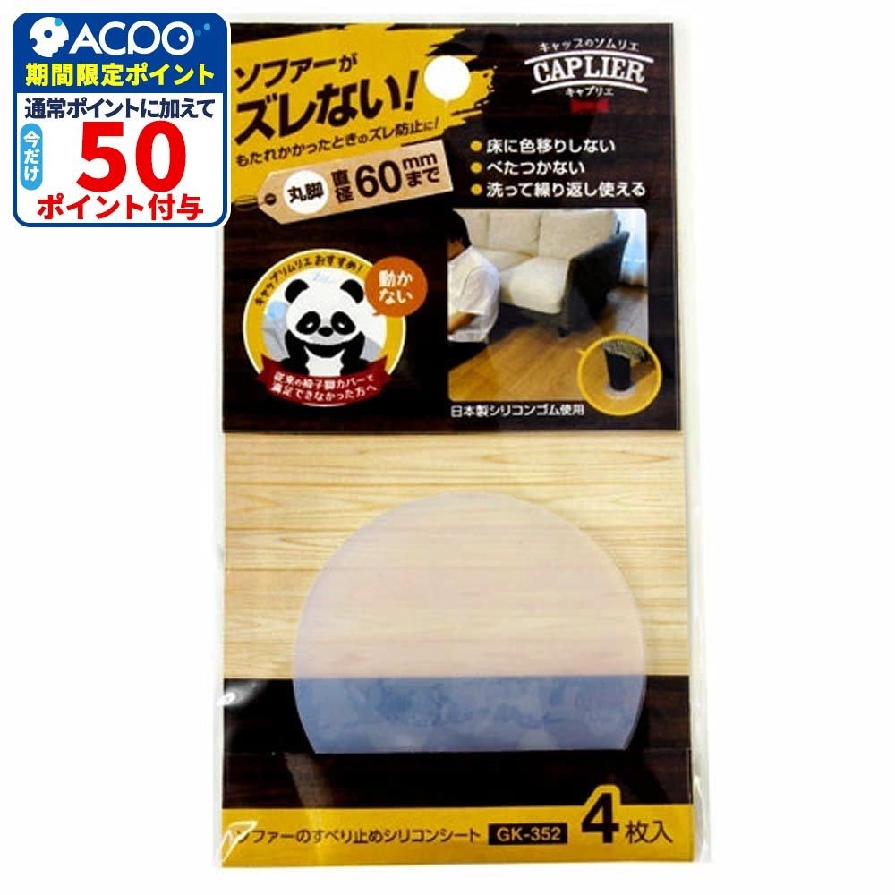 和気産業 ソファーすべり止め GK-352 60mm 丸形, 半透明, 60mm