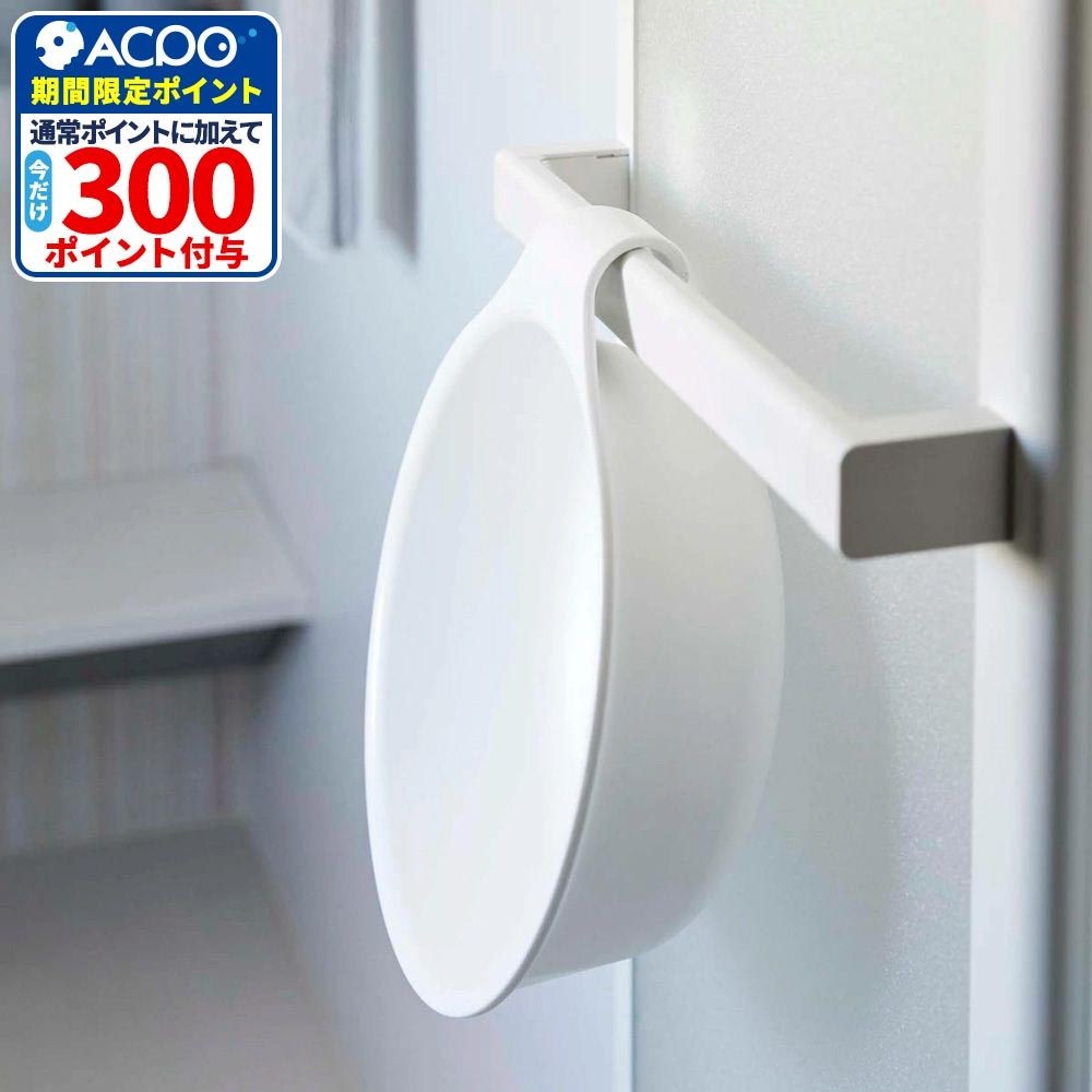 山崎実業 MIST ミスト マグネット&引っ掛け湯おけ, ホワイト, 幅275mm&times;奥行240mm&times;高さ80mm