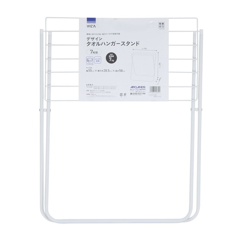 デザイン　タオルハンガースタンド７枚掛け, ホワイト, 7枚掛け