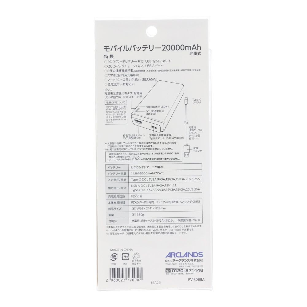 ＰＤ６５Ｗモバイルバッテリー２００００ｍＡｈ, ホワイト, （約）W69&times;D141&times;H29mm