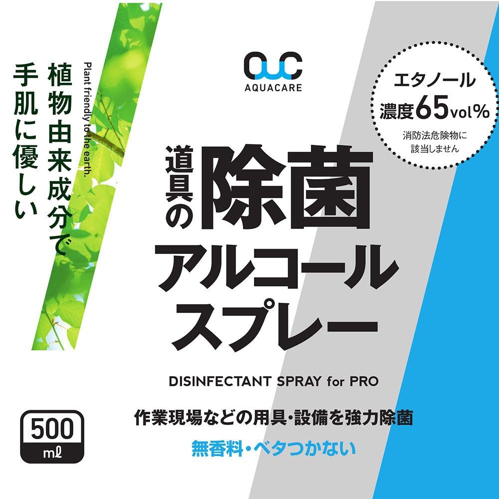道具の除菌剤スプレー500ｍｌ, その他カラー１, その他サイズ１