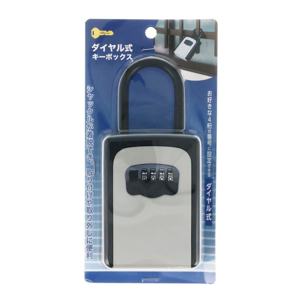 ダイヤル式キーボックス