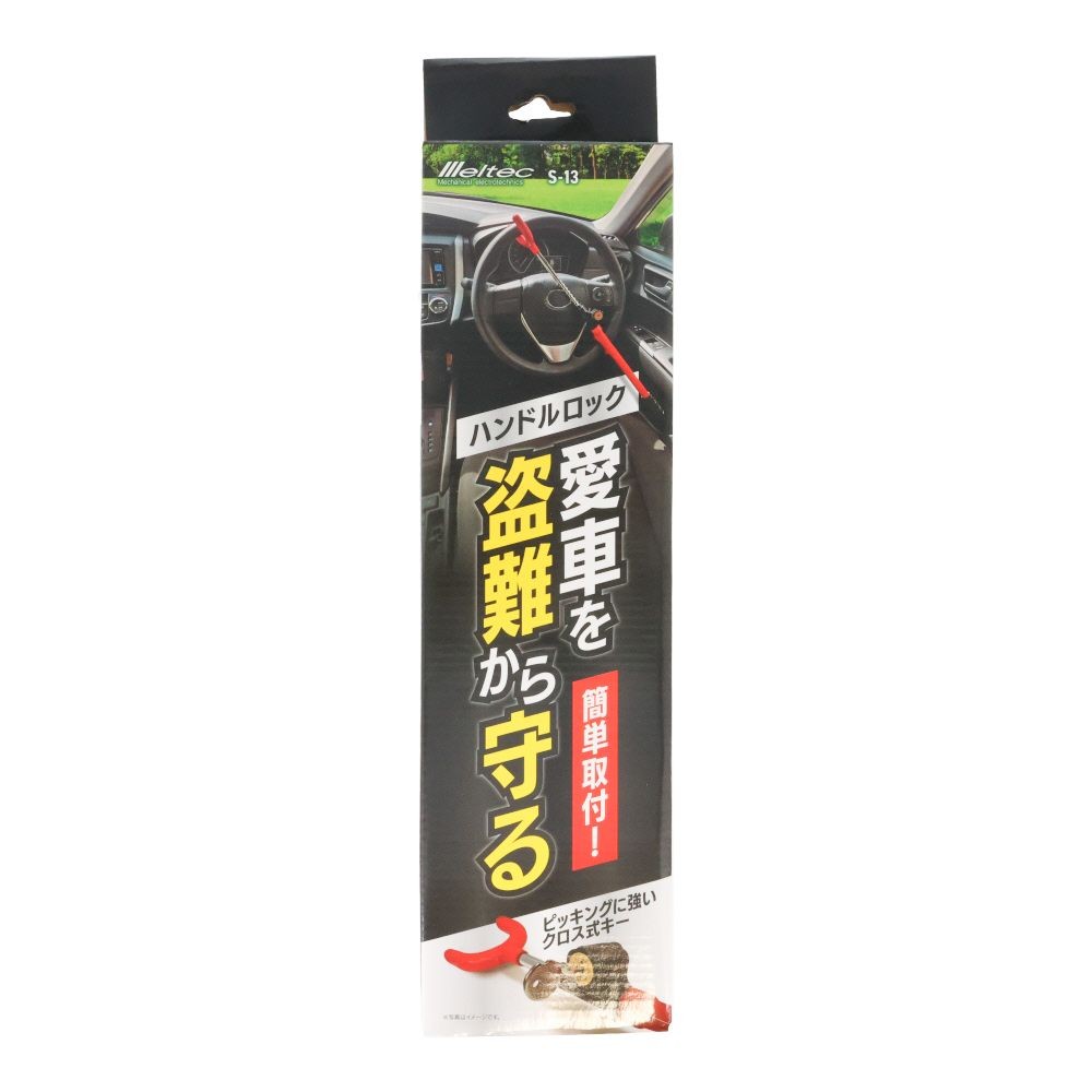 ハンドルロック Sー13, レッド, 46.5cm