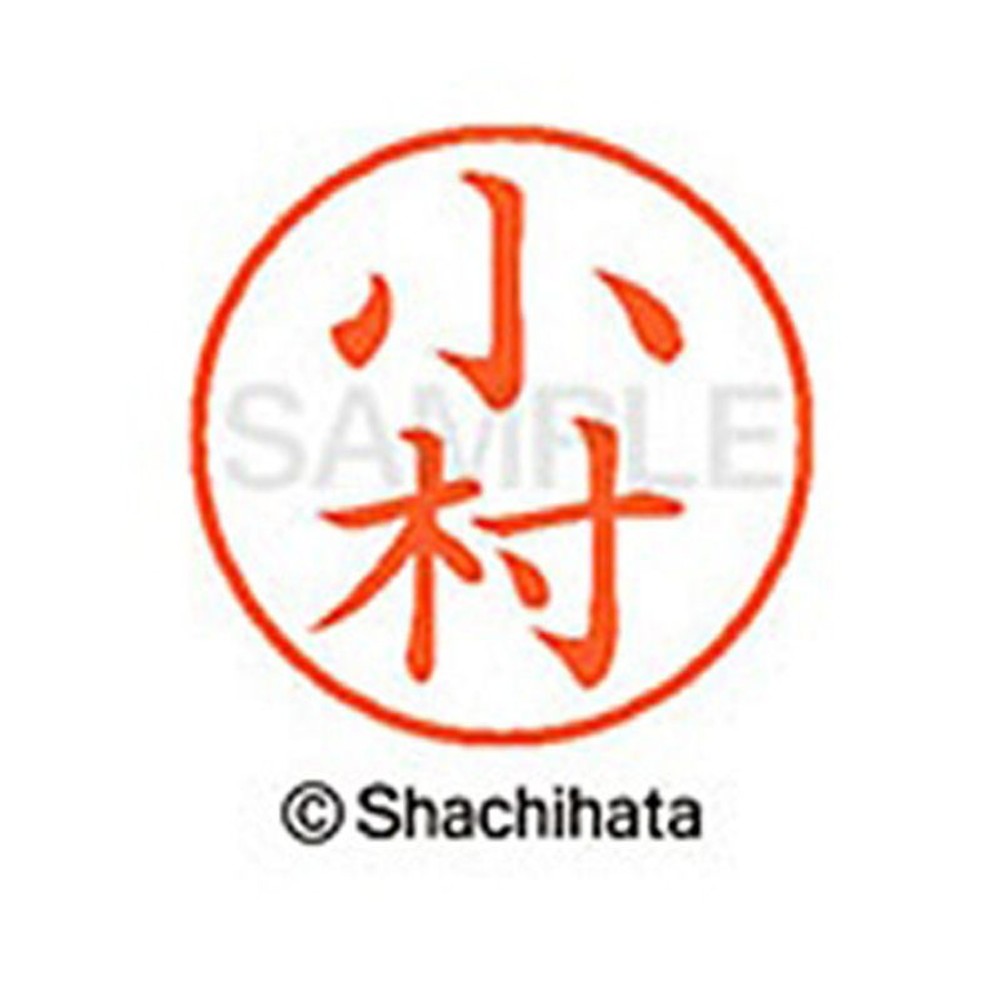 シャチハタ　ネーム9　コムラ　1075, その他カラー１, その他サイズ１