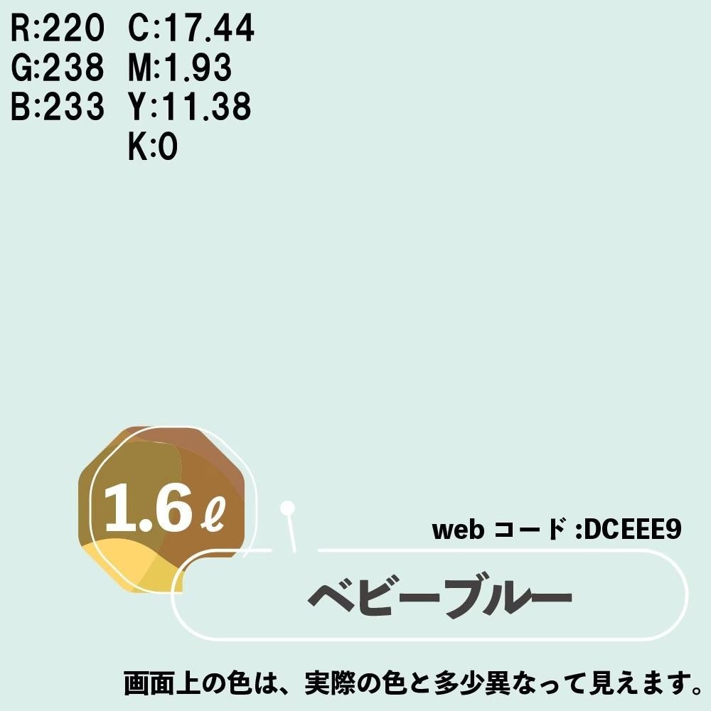 カンペハピオ　マットペイント　ベビーブルー　１.６Ｌ, ベビーブルー, 1.6L