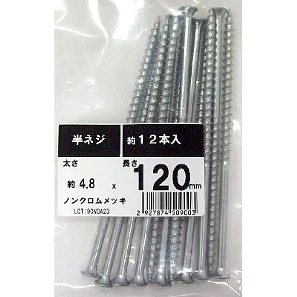 コーススレッド　半ねじ