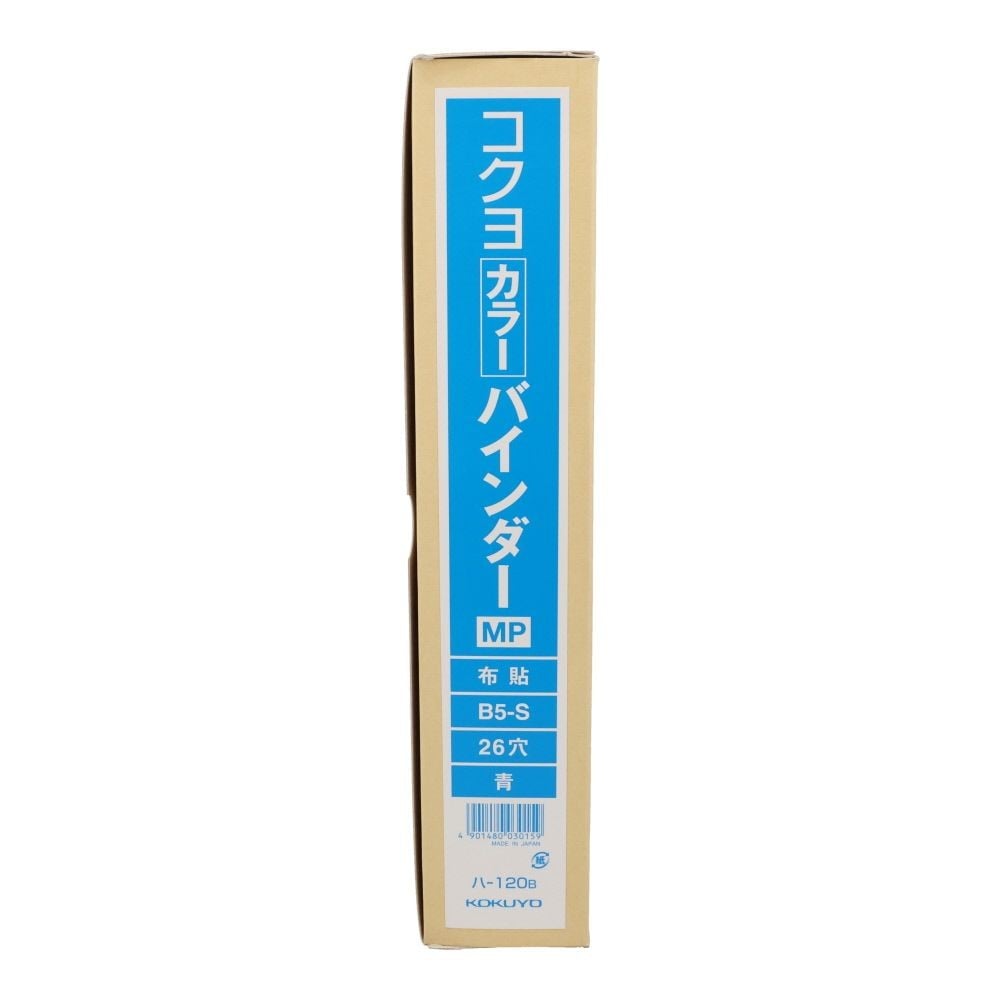 コクヨ　カラーバインダー　布張り　ハｰ120B, 青, B5-S