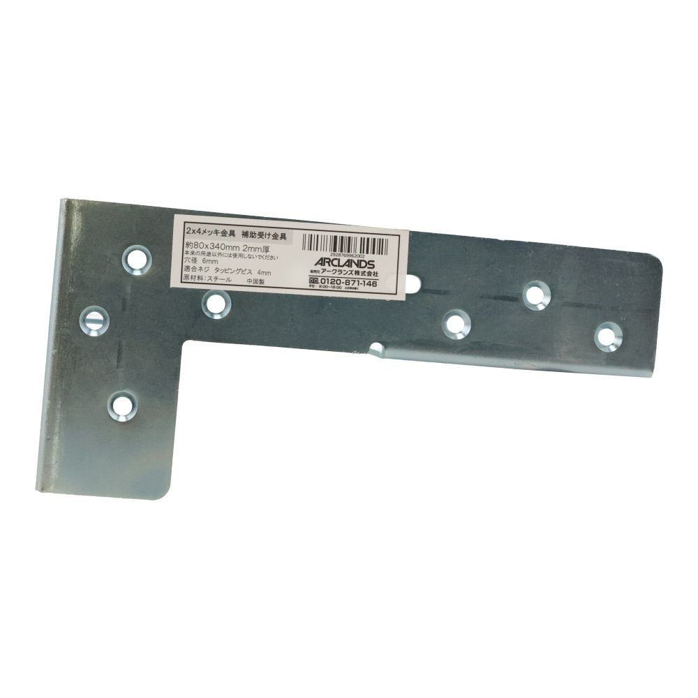 ２×４メッキ金具　補助受け金具８０×３４０, メッキ, 受け金具