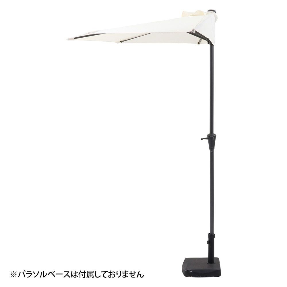 不二貿易  半円パラソル, アイボリー, 直径約2.7m
