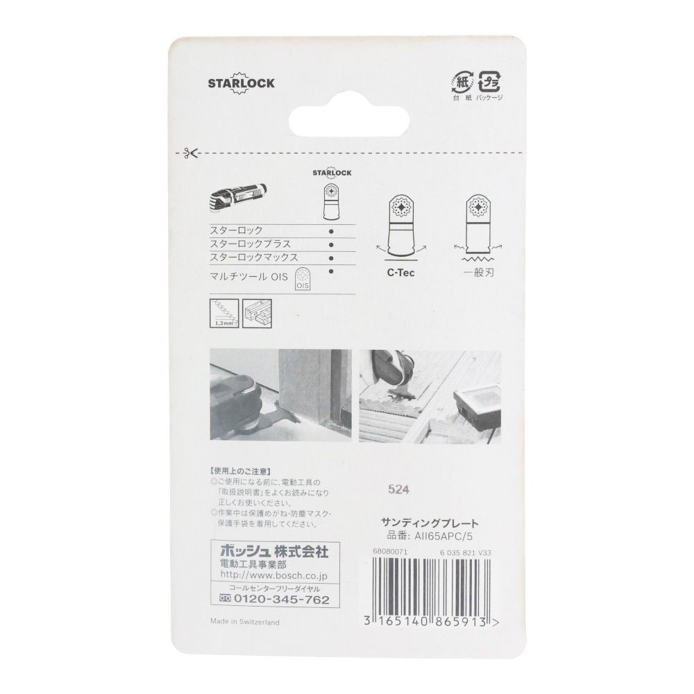 ボッシュ　マルチツールブレード　（カットソー）　スターロック　木材用, 木材用, 65mm