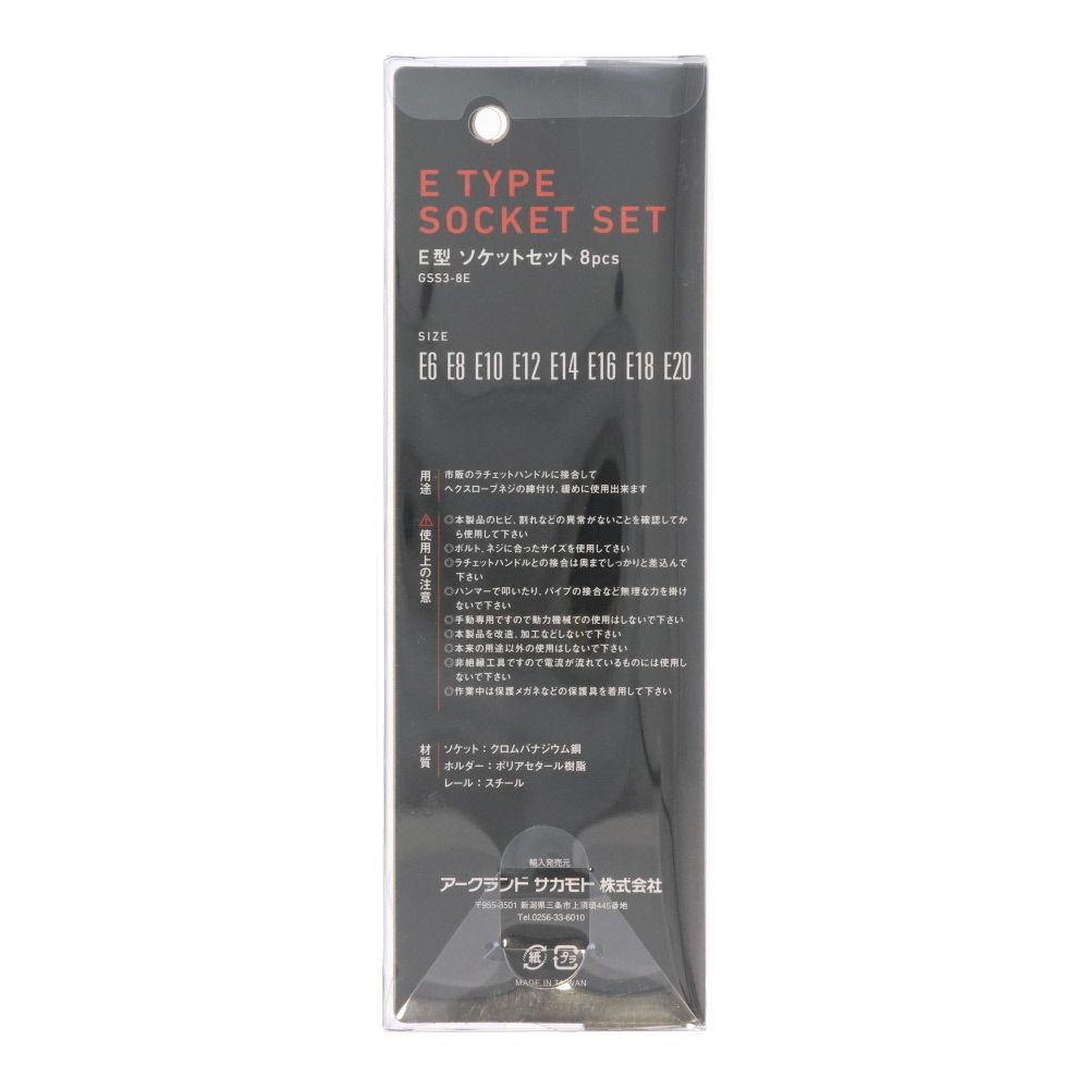 ＧＴ　ソケットセット　ＧＳＳ３ー８Ｅ, E型ソケットセット, 9.5mm角