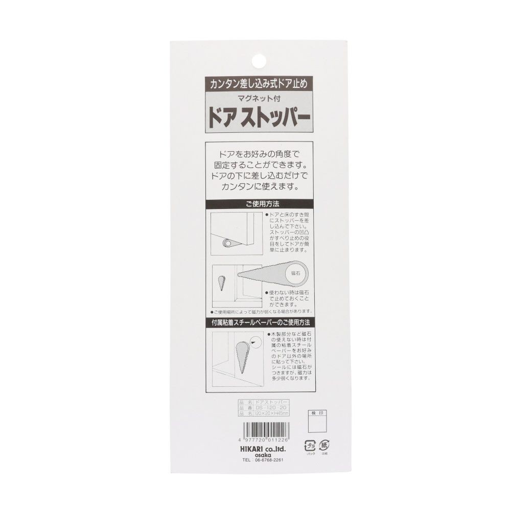 光　ドアストッパー先厚型, 黒, 1個