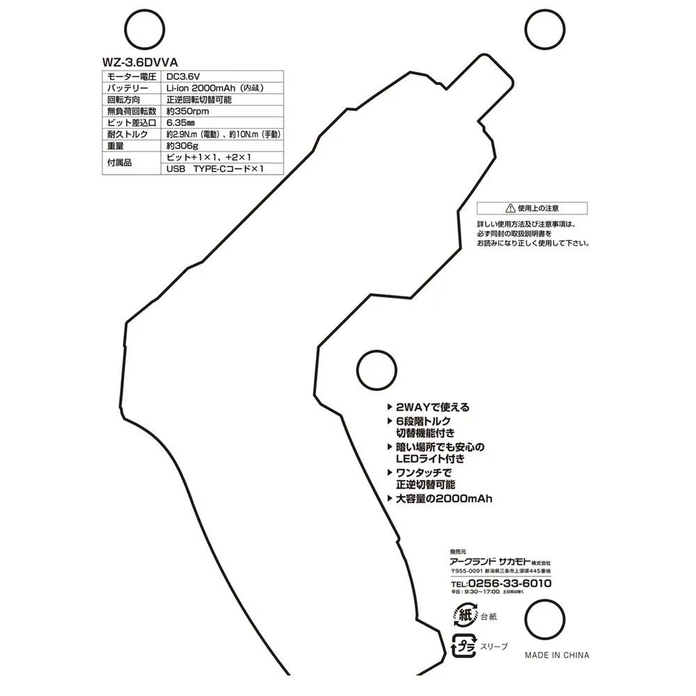 ウイザWIZ'A 3.6V 電動ドライバー 2WAY USB充電式 WZ-3.6DVVA, 黒, USB充電式