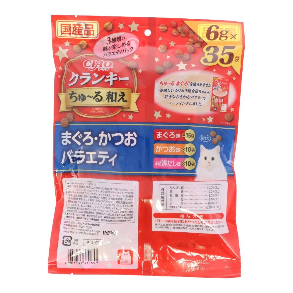 いなば　チャオクランキー　ちゅーる和え　鮪鰹Ｖ　３５袋, まぐろ・かつおバラエティ, 35袋