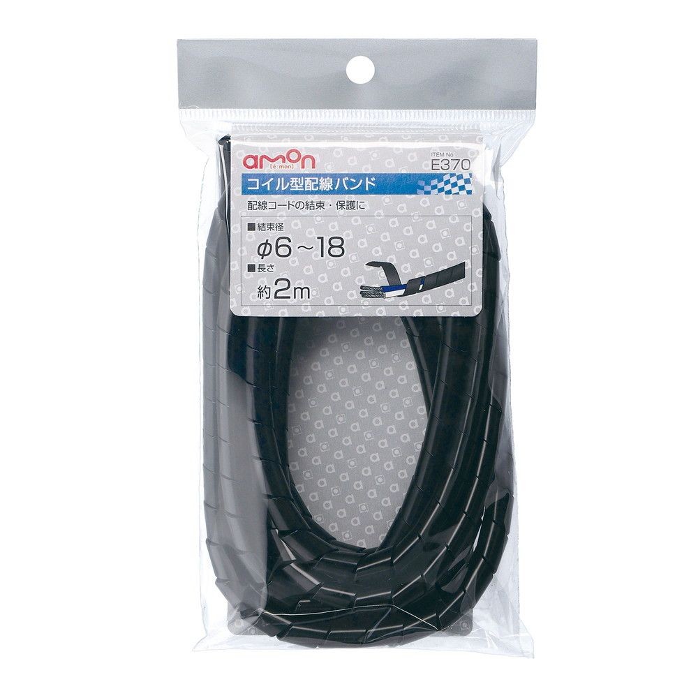 コイル型配線バンド　黒　6φ　Ｅ370, 黒, φ6〜18