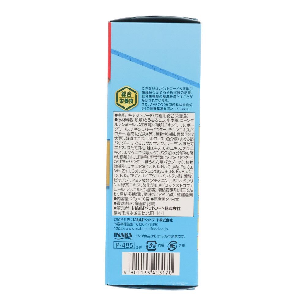 ＣＩＡＯ香り立つクランキーちゅーる和え　シーフードＶ, シーフードバラエティ, 20g&times;10袋