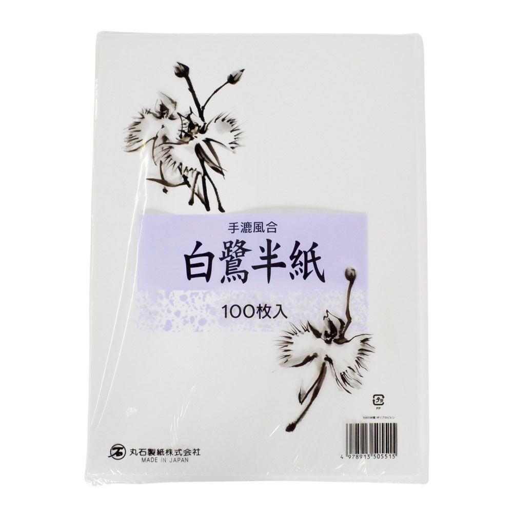 書道半紙　白鷺　手漉き清書用　１００枚, 清書用, 100枚