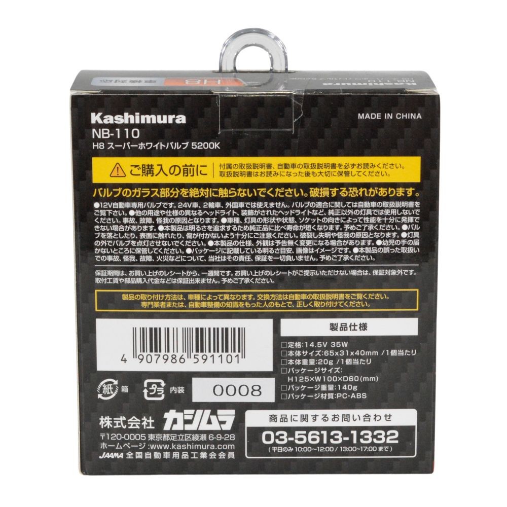Ｈ8スーパーホワイトバルブ5200Ｋ　ＮＢー110, 色温度：5200K, NB-110