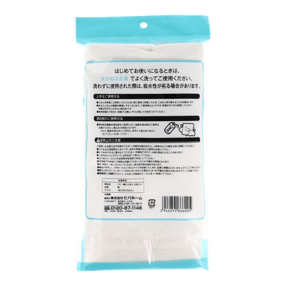 ドビー織りふきん　5枚入り, ホワイト, 5枚入り