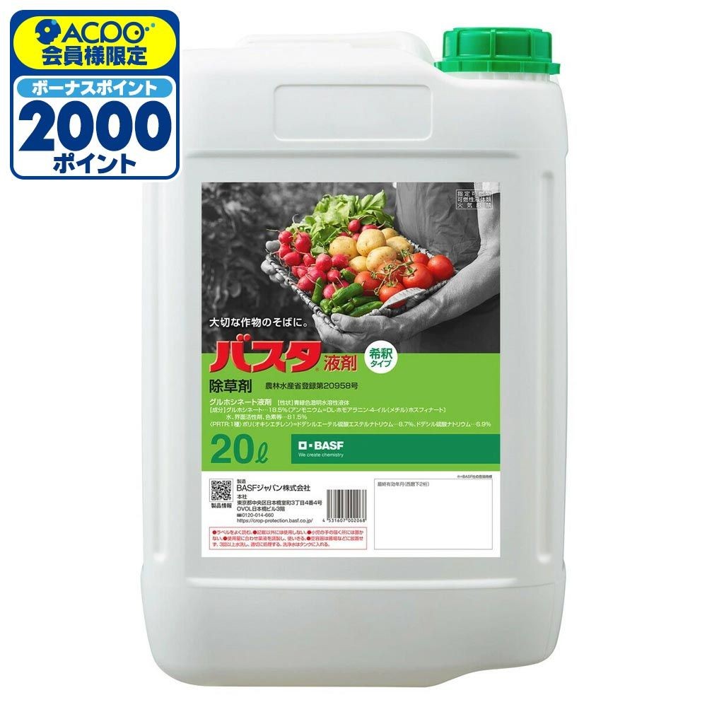 バスタ液剤 20L, バスタ液剤, 20L