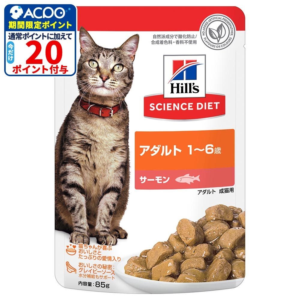 サイエンス・ダイエット　猫用　アダルト　１〜６歳　サーモン　パウチ　８５ｇ, 猫用, 85g