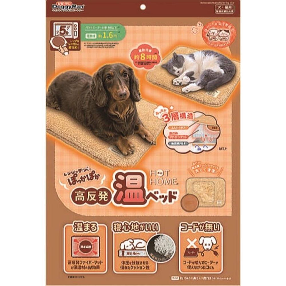 ドギーマン HOT HOME レンジでチンしてぽっかぽか 高反発温ベッド, ブラウン, 幅430mm&times;奥行320mm&times;高さ490mm