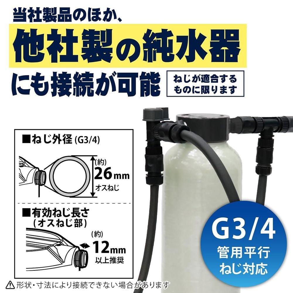 グリーンライフ JU-SW 純水器切り替えコネクター, ブラック, JU-SW