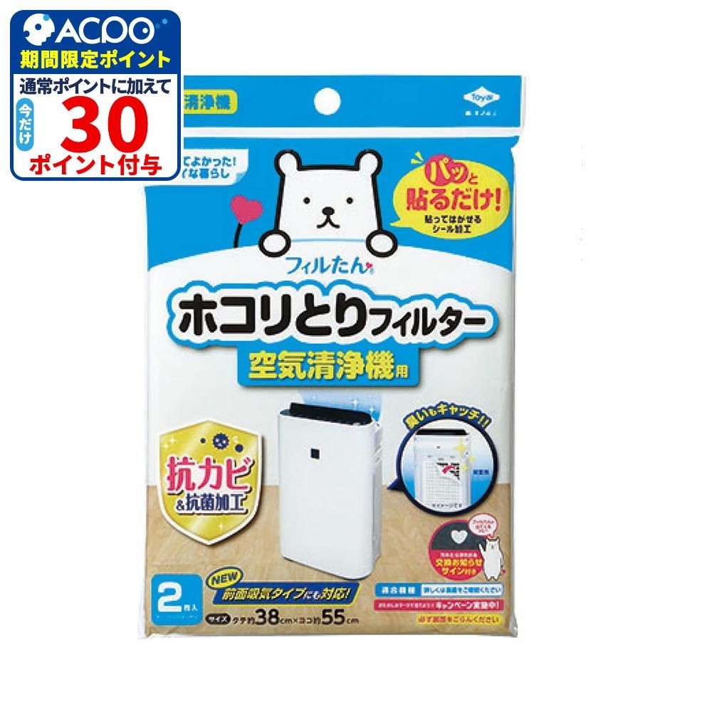 東洋ホコリとりフィルター空気清浄機用, ホワイト, 2枚入り
