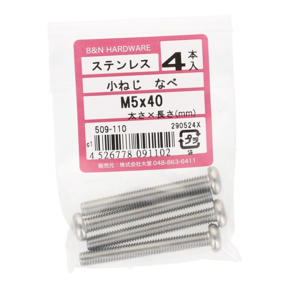 ＯＨＳＡＴＯ　ステン　コネジ　ナベ　Ｍ５&times;４０, ステンレス, 4本入り