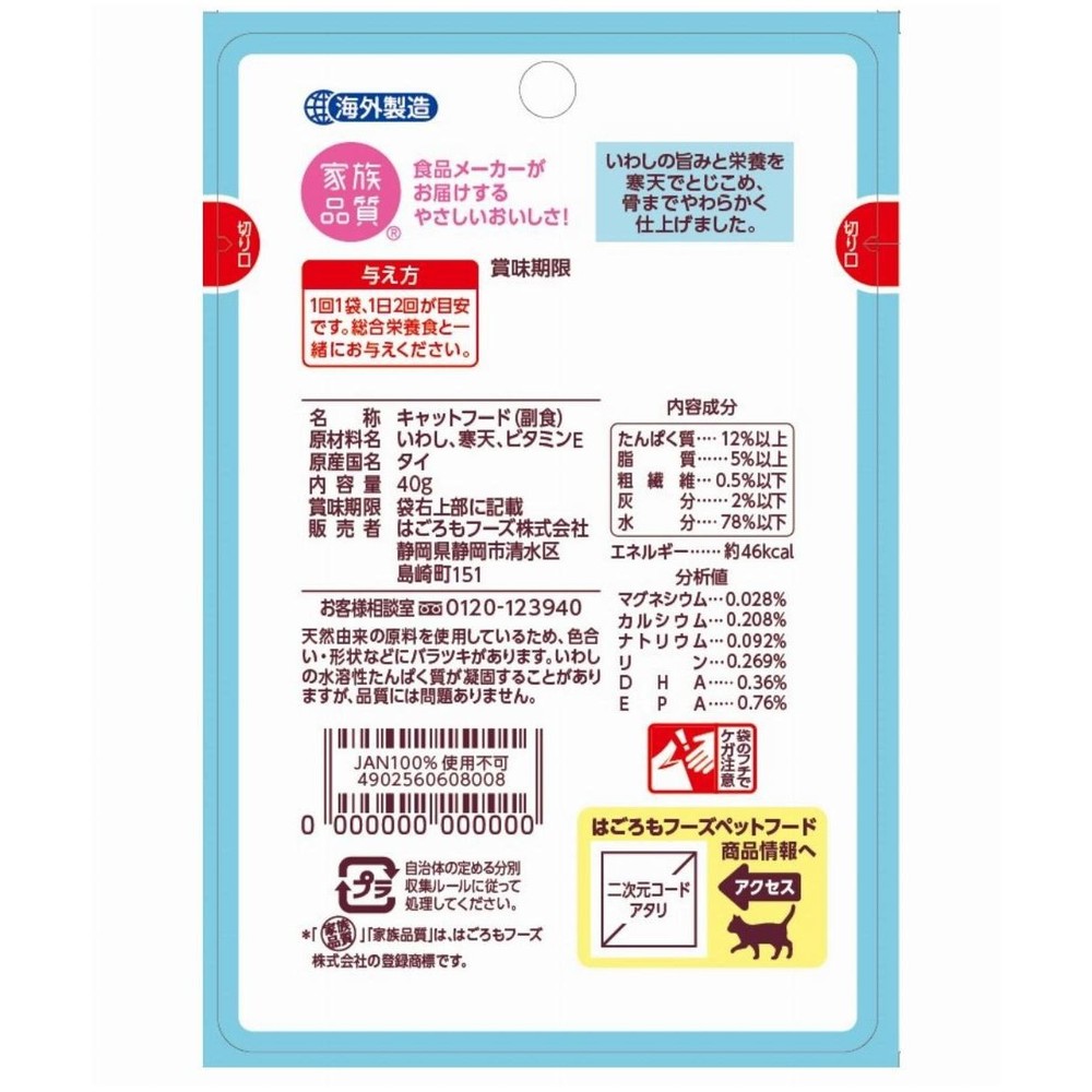 はごろもフーズ　にゃんチュラルパウチ　いわしの煮こごり風　４０ｇ, いわしの煮こごり風, 40g