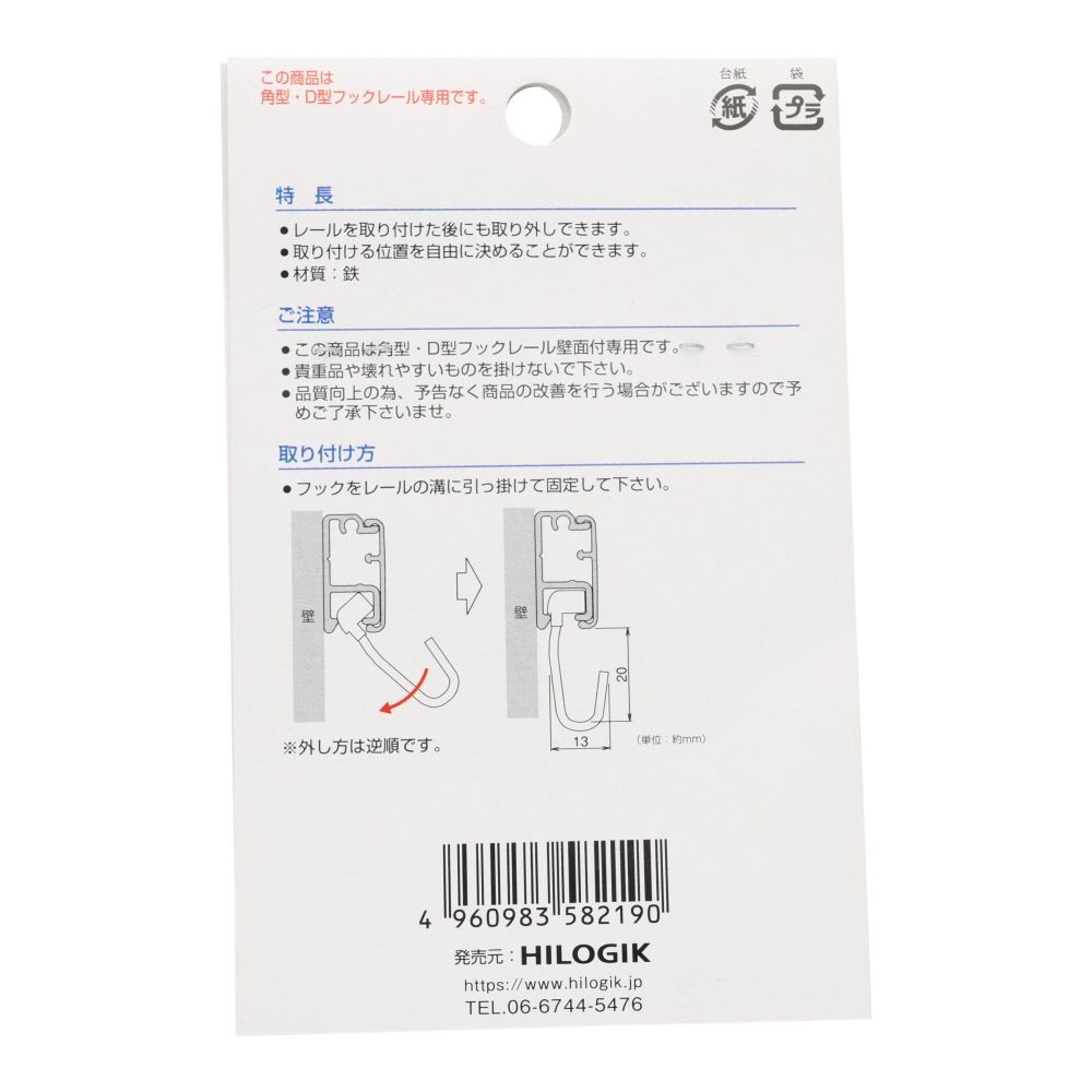フックレール用　フック　ホワイト, ホワイト, 3個入り
