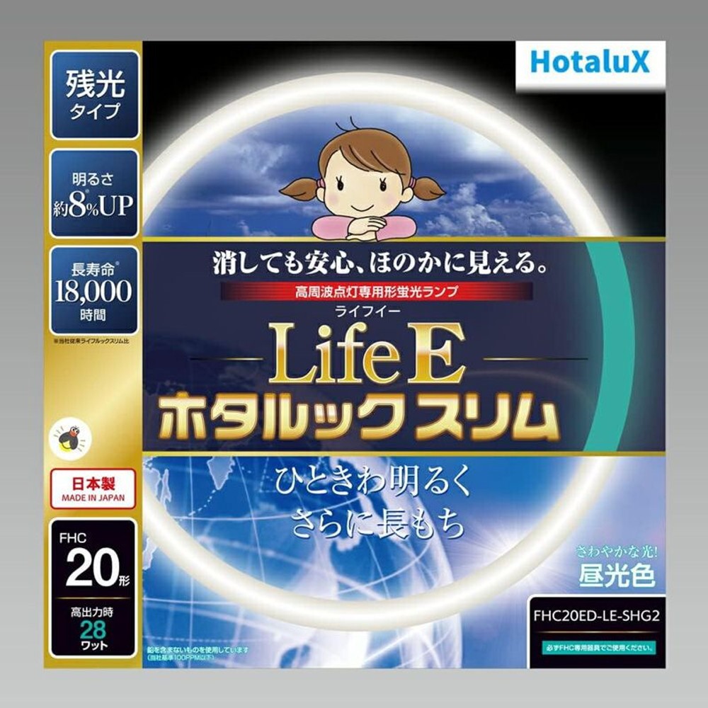 ライフＥ　ホタルック　スリム　残光タイプ　20形 昼光色, 昼光色, 20W形