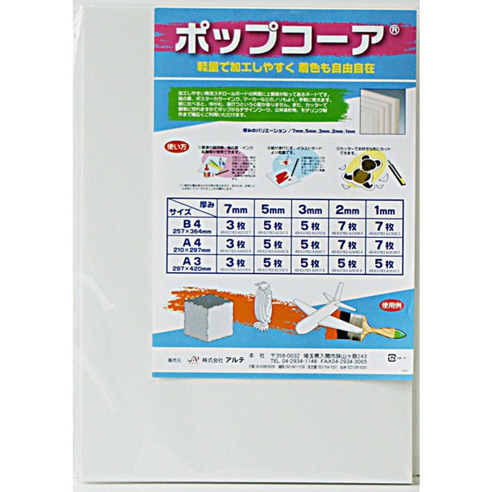 ポップコーア　Ｂ4　, ホワイト(2mm), 2mm
