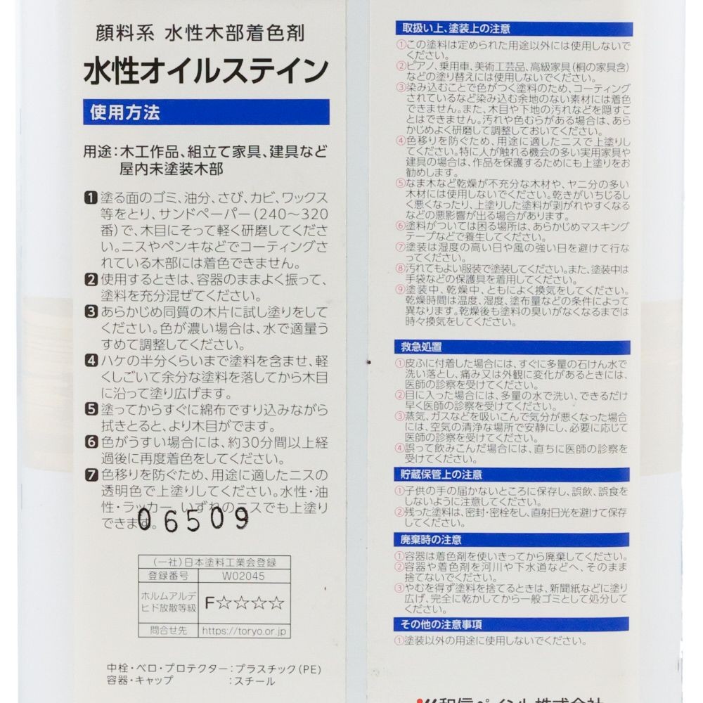 水性オイルステイン　０．７Ｌ　ホワイト, ホワイト, 0.7L