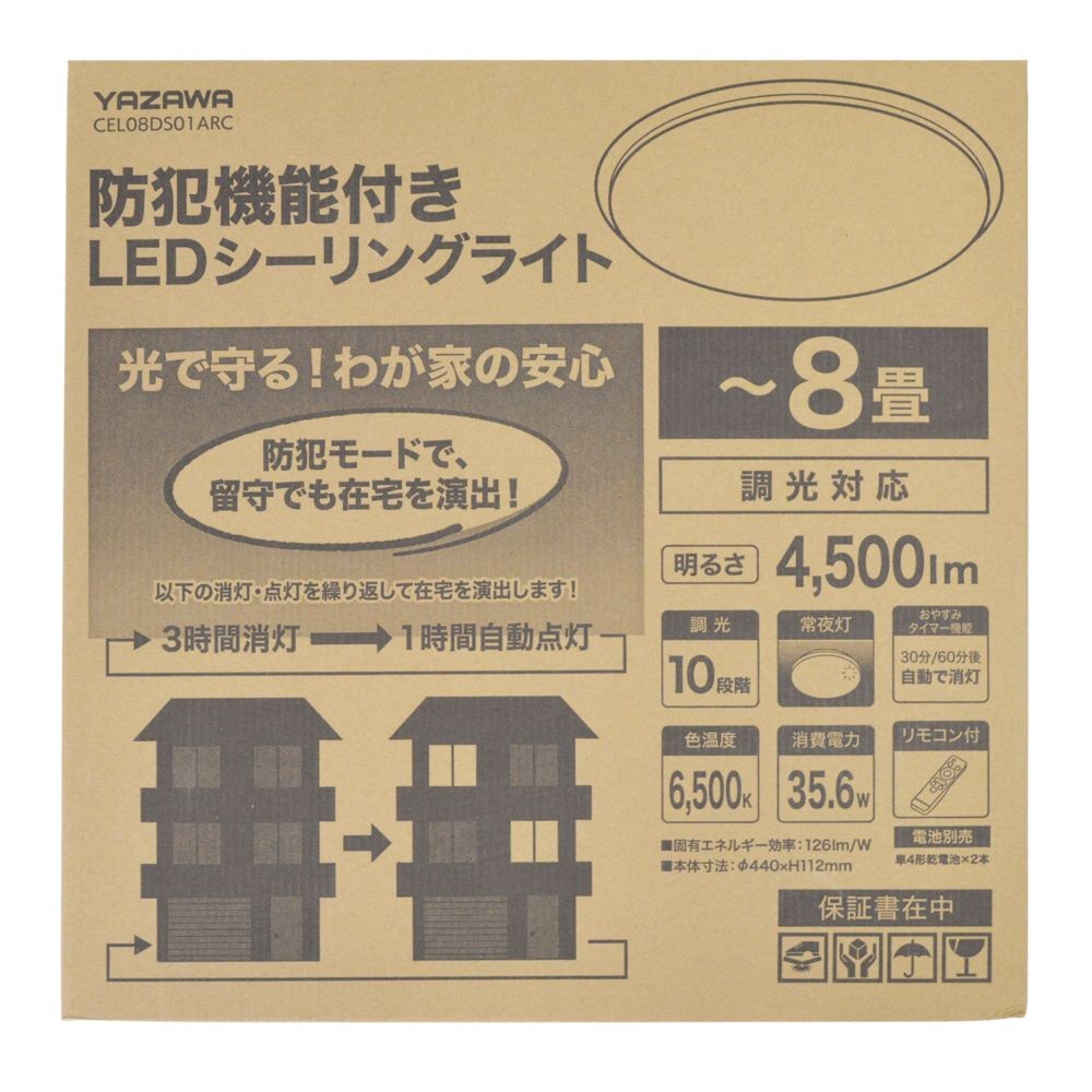WIZ'A ウィザ　防犯シーリングライト８畳　CEL08DS01ARC, 防犯シーリングライト, 8畳用