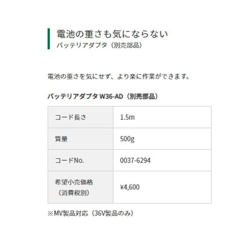 HiKOKI(ハイコーキ) バッテリアダプタ W36-AD　36Vマルチボルト専用, ブラック, W36-AD