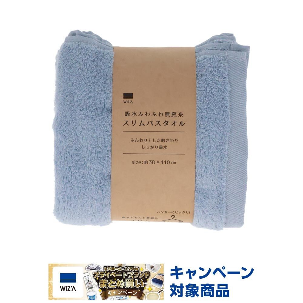 WIZ'A 吸水ふわふわ無撚糸スリムバスタオル　ブルー, ブルー, 38&times;110cm