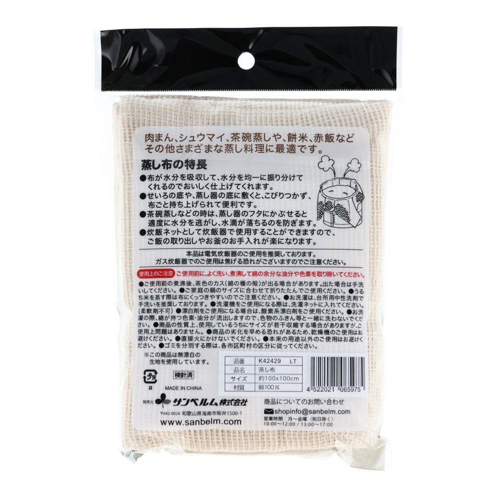 サンベルム　蒸し布, 1升用, 45×45cm
