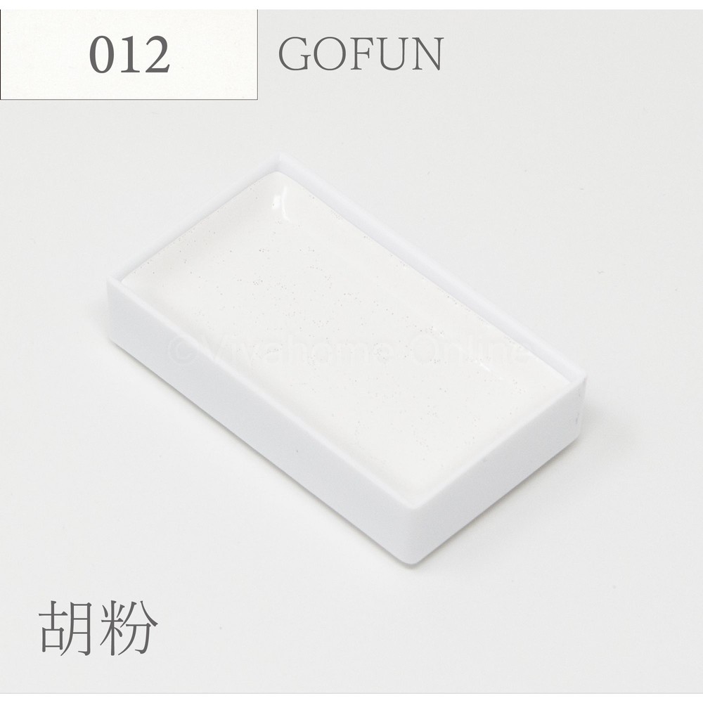 吉祥 顔彩単色(12)胡粉 KS10012